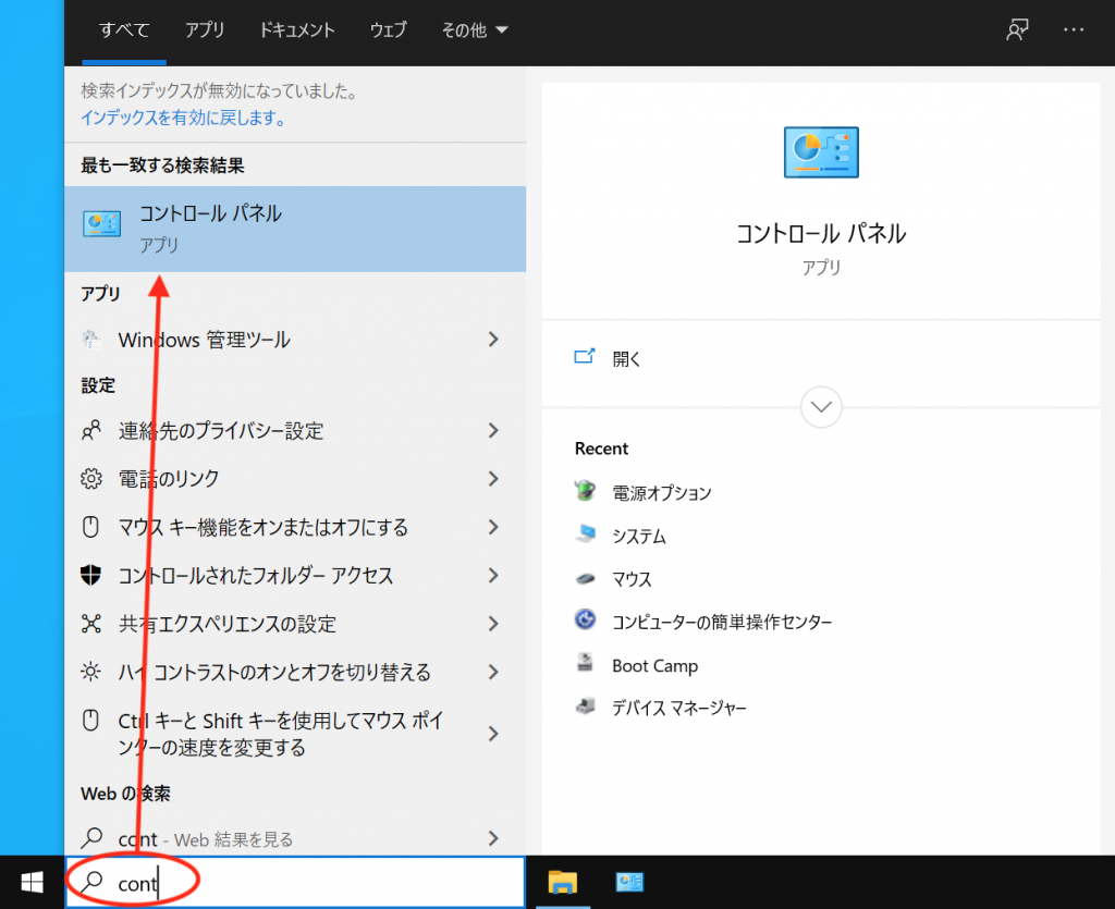 Windows10の検索ボックスからコントロールボックスを開く