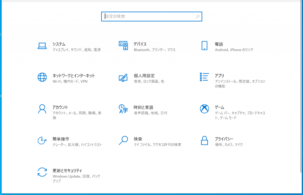 Windows10にある設定の画面