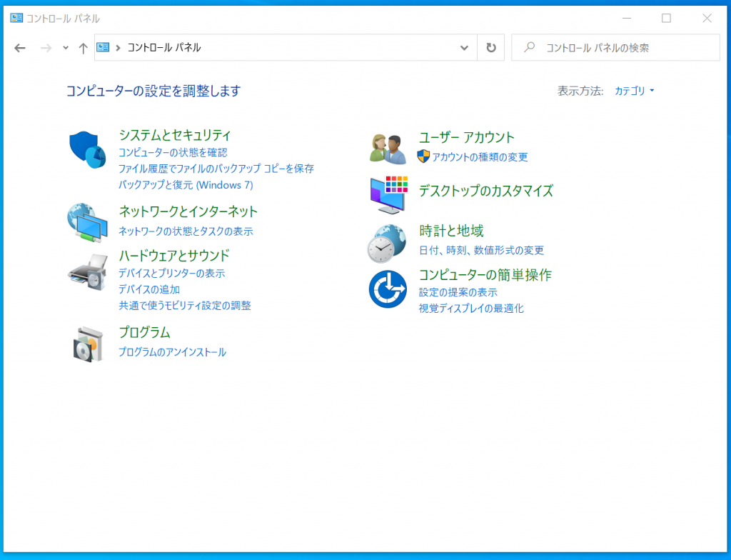 Windowsのコントロールパネル